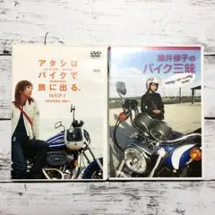 【DVD】国井律子「アタシはバイクで旅に出る」「国井律子のバイク三昧」セット