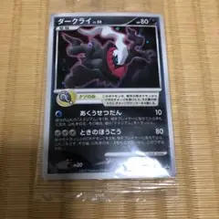 ポケモンカード　ダークライ　未開封