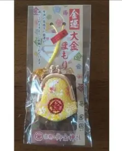新品 御金神社 みかね神社 お守り 大金守り おまもり