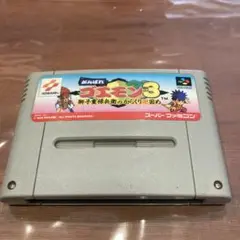 がんばれゴエモン3 スーパーファミコン