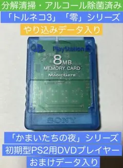 PS2「トルネコの大冒険3」「零」シリーズ・他やり込みデータ入り メモリーカード