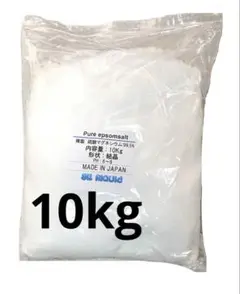 エプソムソルト 10kg 硫酸マグネシウム