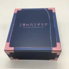 【XC18】初回限定版/三月のパンタシア - ブルーポップは鳴り止まない