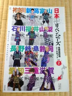 東京リベンジャーズ　グッズ③　各都道府県シールセット②