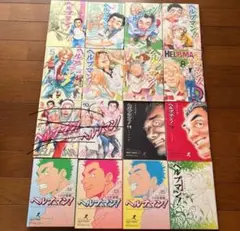 ヘルプマン！ 全26巻セット　希少　貴重　介護者　介護の身内の方必見