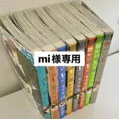 抱かれたい男一位に脅されています 1〜8巻