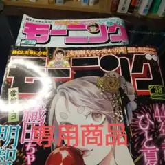 あいさん専用雑誌