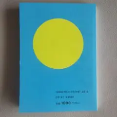 青と黄色のデザインの書籍