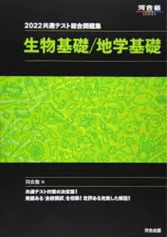 2023共通テスト総合問題集 生物基礎/地学基礎