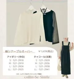 collin しまむら　袖シアープルオーバー　アイボリーM