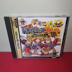 SS　パネルティアストーリー