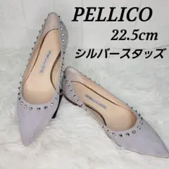 【美品】PELLICO ペリーコ スタッズ フラット グレー 22.5 キレイ
