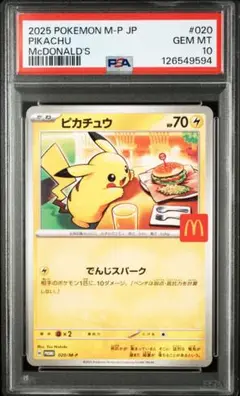PSA10 ピカチュウ マクドナルド プロモ 020