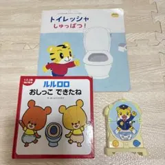 しまじろう トイレっしゃ トイトレ トイレトレーニング 絵本 おもちゃ ルルロロ