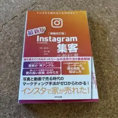 Instagram集客
