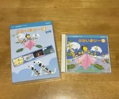 ぷらいまりー3 DVD & CD セット