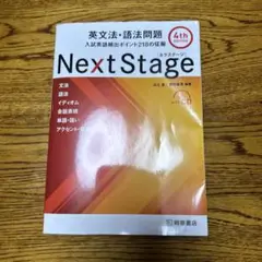 語学・辞書・学習参考書 Next stages Next Stage 語学・辞書・学習参考書