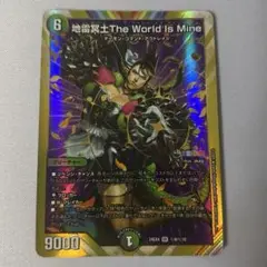 地雷冥土 TheWorldIsMine ザワールドイズマイン　シークレット　1枚