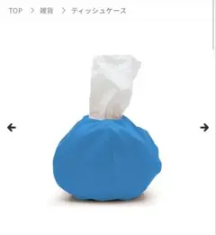 MOGU ティッシュケース ロイヤルブルー 汚れあり