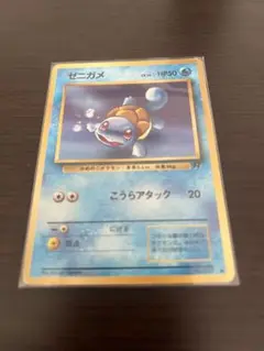 ポケモンカード　旧裏　ゼニガメ