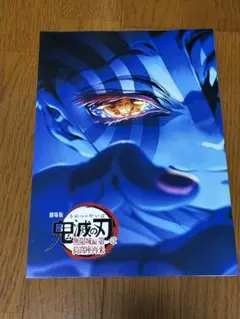 劇場版 鬼滅の刃 無限城編 インタビューブック 入場者特典 映画 4弾