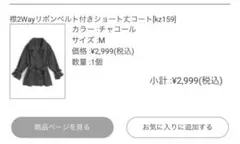 GRL コート