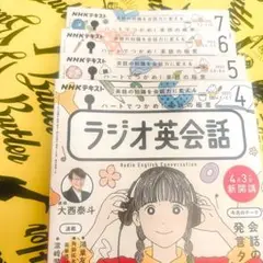 NHK ラジオ英会話　2023年4月号〜7月号　4冊セット