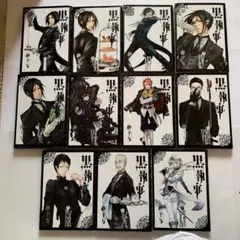 黒執事 全11巻セット