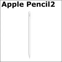 Apple Pencil 第2世代　※刻印入り