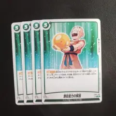 ドラゴンボールフュージョン潜在能力の解放