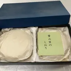 【未使用】箱あり 晋六窯 小皿 5枚セット グレー