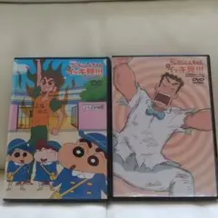 クレヨンしんちゃん DVD イッキ見