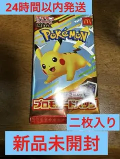【未開封】ポケモン マクドナルドハッピーセット　プロモカードパック ピカチュウ