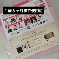 未使用　はじめてばこ限定　スタジオアリス　撮影券