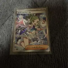 ルチアのアピールSR