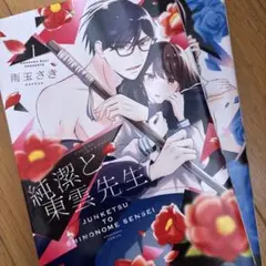 純潔と東雲先生1〜2
