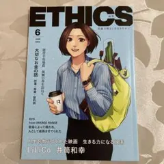 ETHICS 2024年6月号　倫理