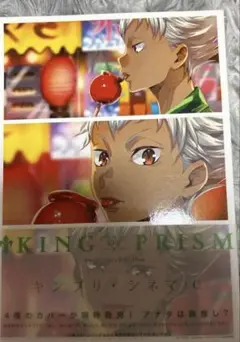 キンプリ+シネマ C キンプリシネマ キングオブプリズム 本