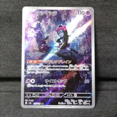 マシマシラ AR SV6 変幻の仮面