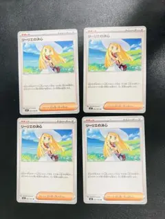 ポケモンカード リーリエの決心 4枚セット①