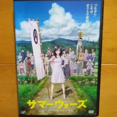 サマーウォーズ　レンタル落ちDVD　細田守