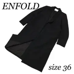 美品 ENFOLD エンフォルド ロングコート チェスターコート ブラック36