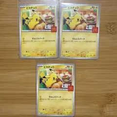 マクドナルド ハッピーセット　ポケモン　ピカチュウ　カード３枚