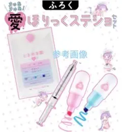 新品 りぼん 付録 きゅあきゅあ 愛 ほりっく ステショ セット
