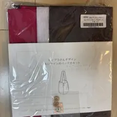 checkandstripe 井上アコさんデザイン丸いラインのバッグのキット