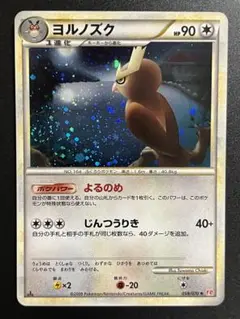 PSA10 ヨルノズク ★ L1 ハートゴールドコレクション 059/070 ヨルノズク ☆ L1 ハートゴールドコレクション 059/070 - メルカリ