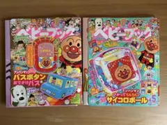 【付録無】ベビーブック2.3月号 と4.5月号