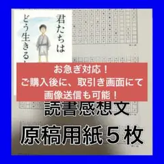 君たちはどう生きるか　読書感想文のコツ　例文