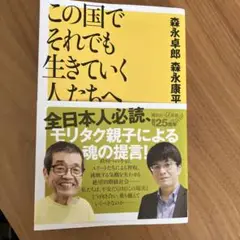 この国でそれでも生きていく人たちへ