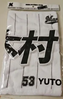 千葉ロッテマリーンズ タオル 53　YUTO　木村優人